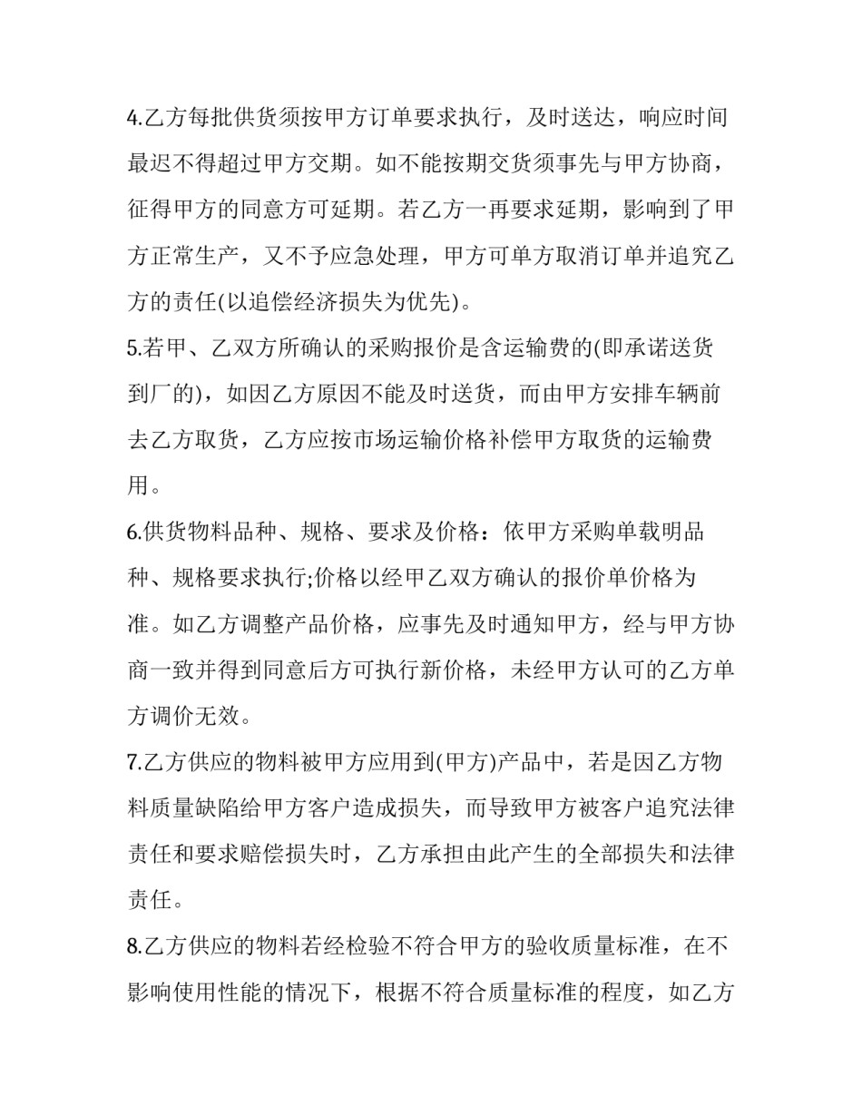 最新采购协议书案例 采购协议书 双方(二十一篇)_第2页