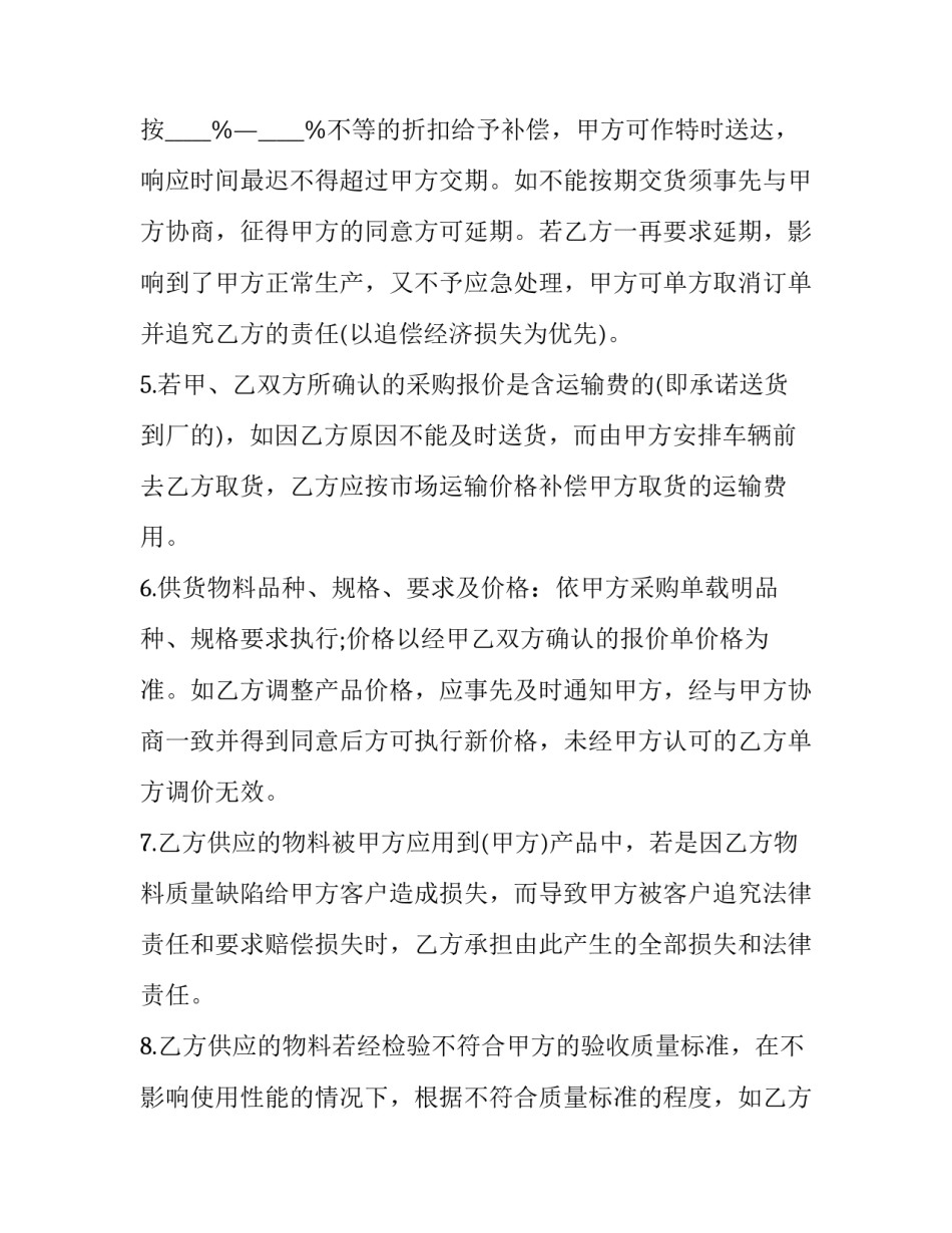最新采购协议书案例 采购协议书 双方(二十一篇)_第3页