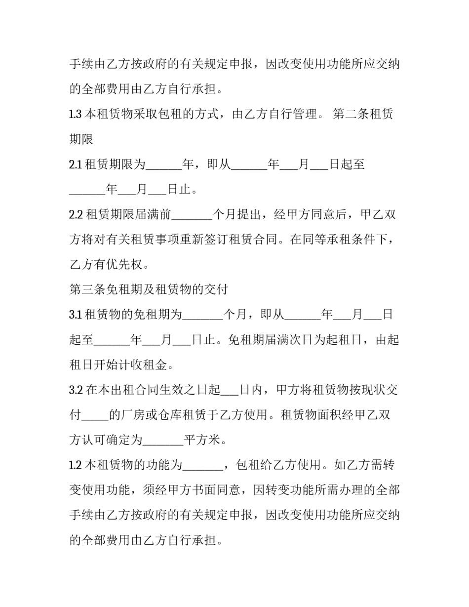 无人机设备租赁协议书怎么写 无人机设备租赁协议书怎么写的(3篇)_第2页