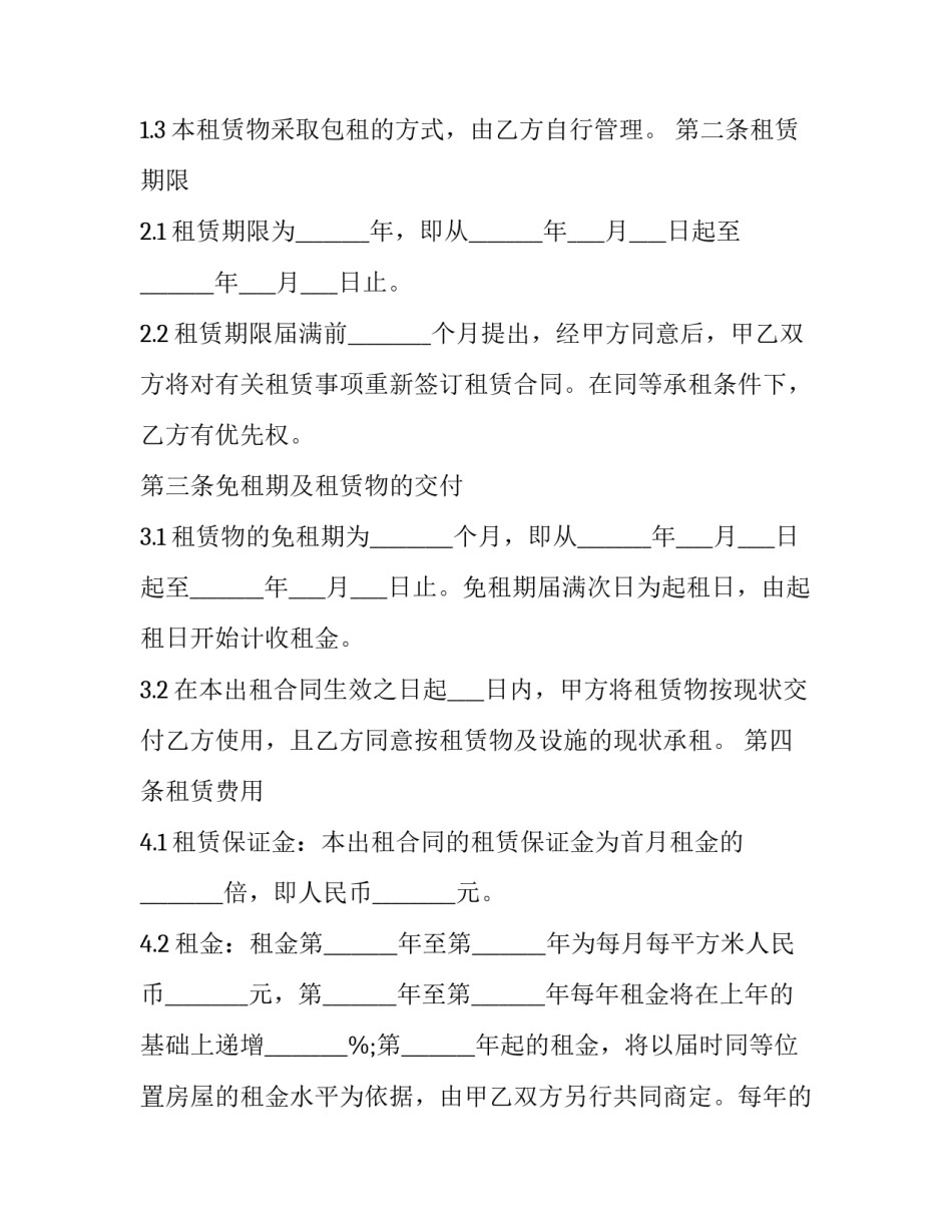 无人机设备租赁协议书怎么写 无人机设备租赁协议书怎么写的(3篇)_第3页