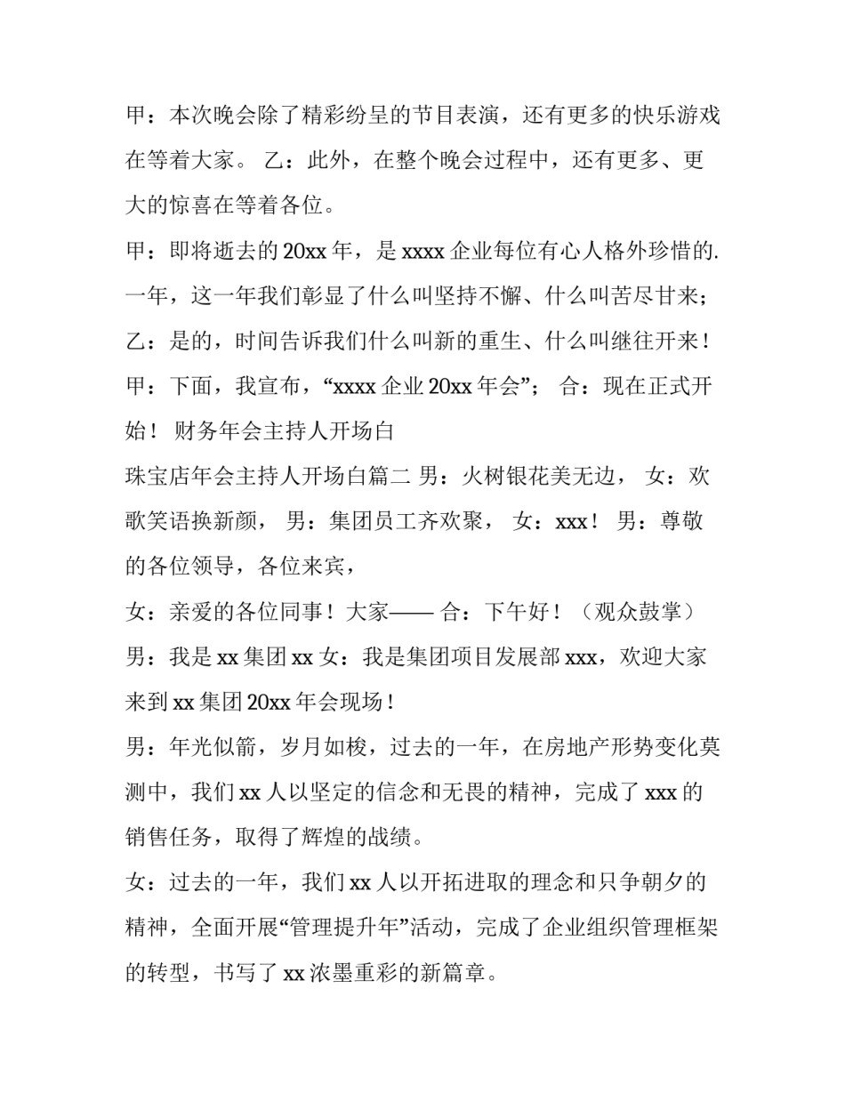 2023年财务年会主持人开场白 珠宝店年会主持人开场白(五篇)_第3页