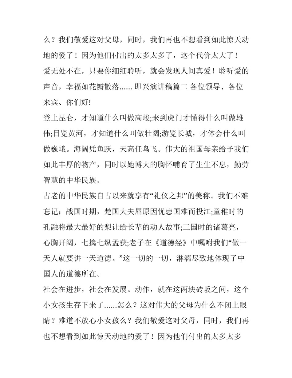 2023年即兴演讲稿(优质8篇)_第2页