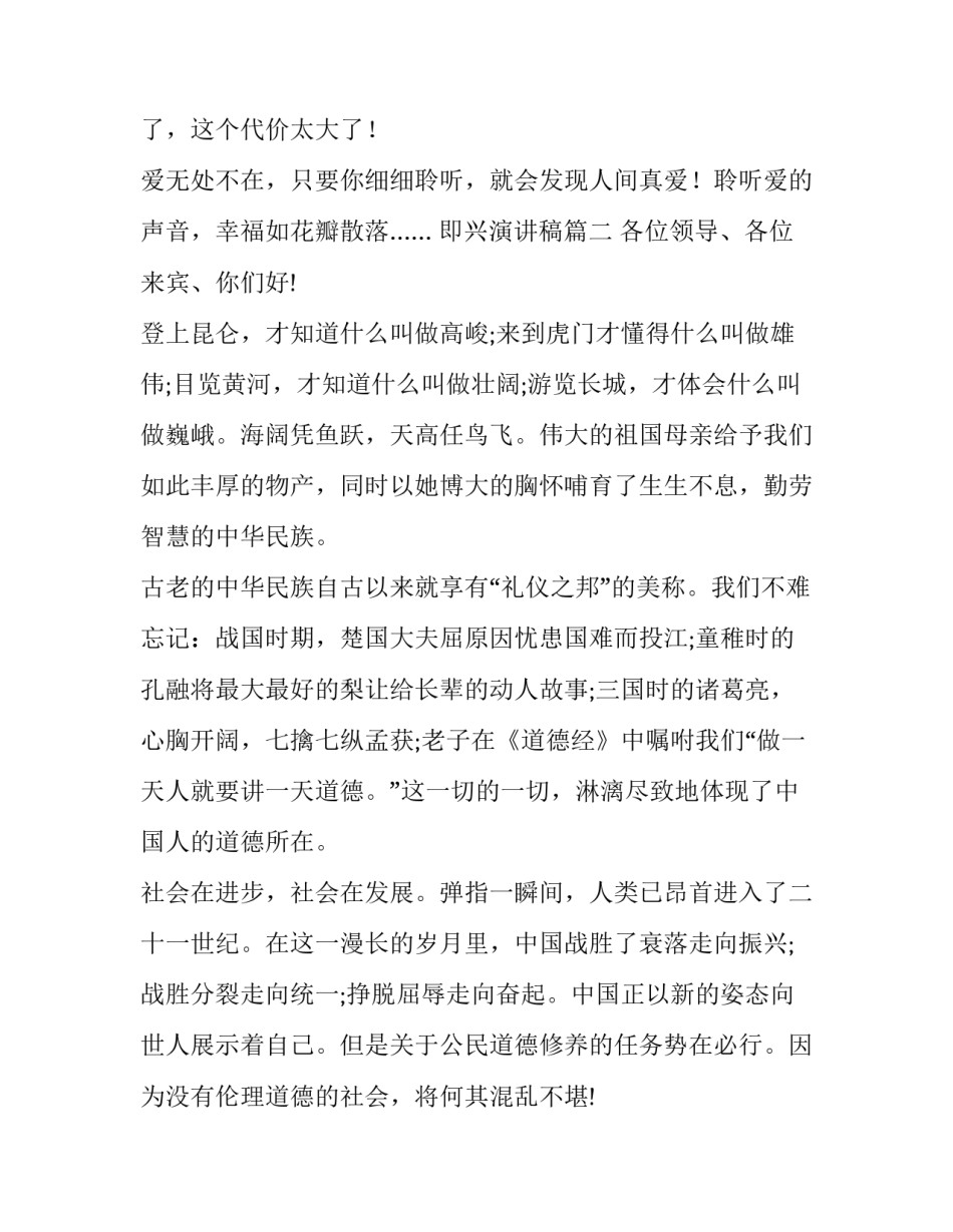 2023年即兴演讲稿(优质8篇)_第3页