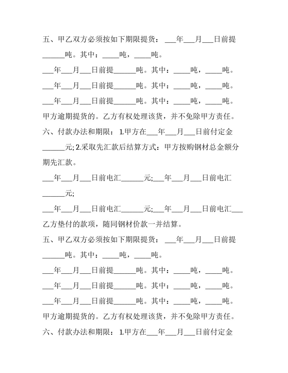 大型钢材购销合同书 钢材购销合同书免费(21篇)_第2页