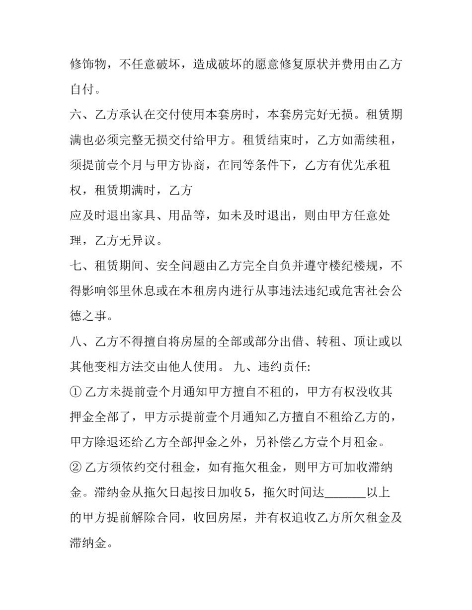 住宿场所房屋租赁合同(二十一篇)_第2页