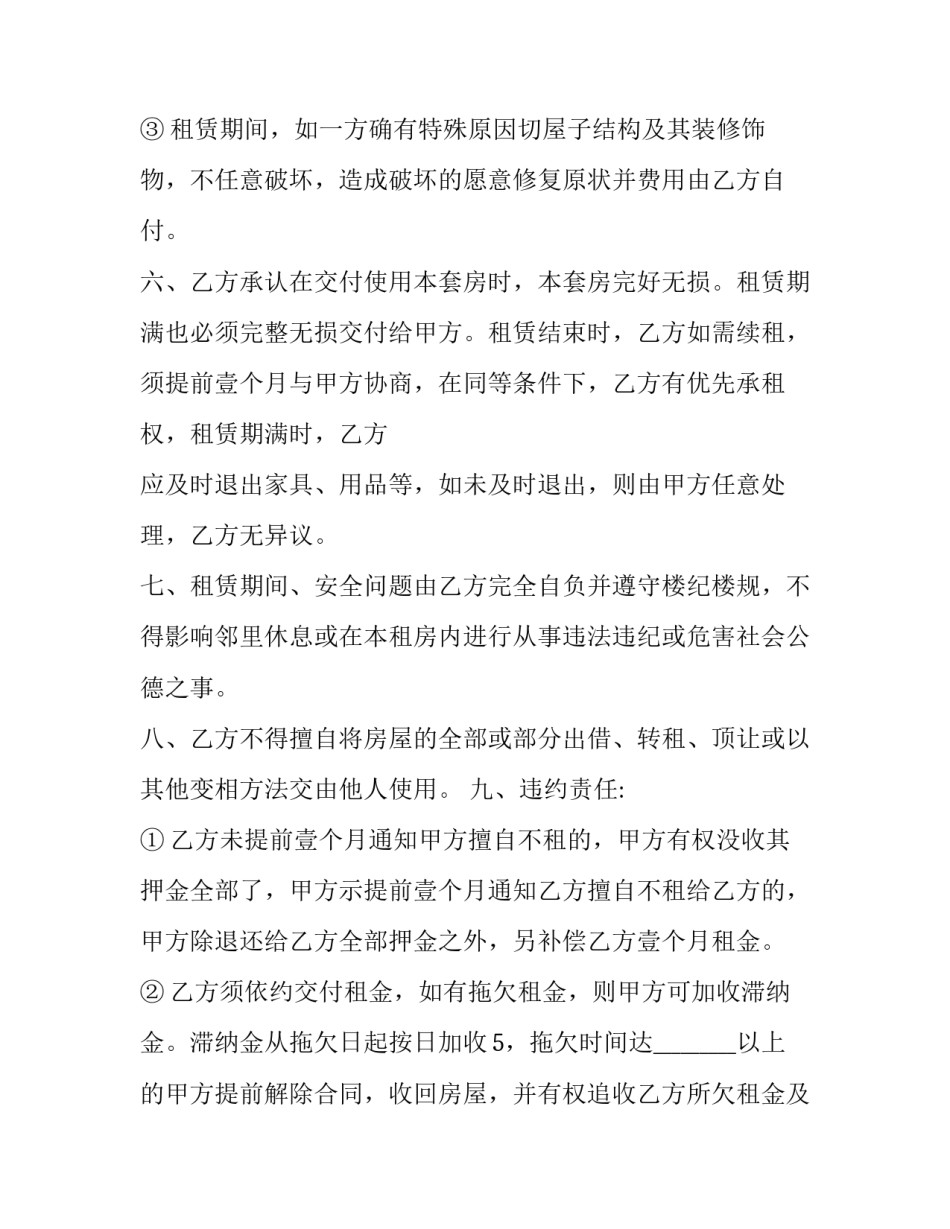 住宿场所房屋租赁合同(二十一篇)_第3页