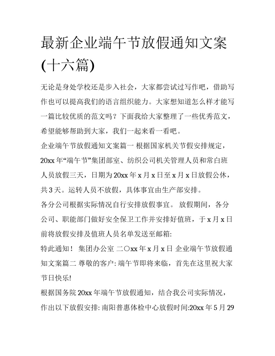 最新企业端午节放假通知文案(十六篇)_第1页