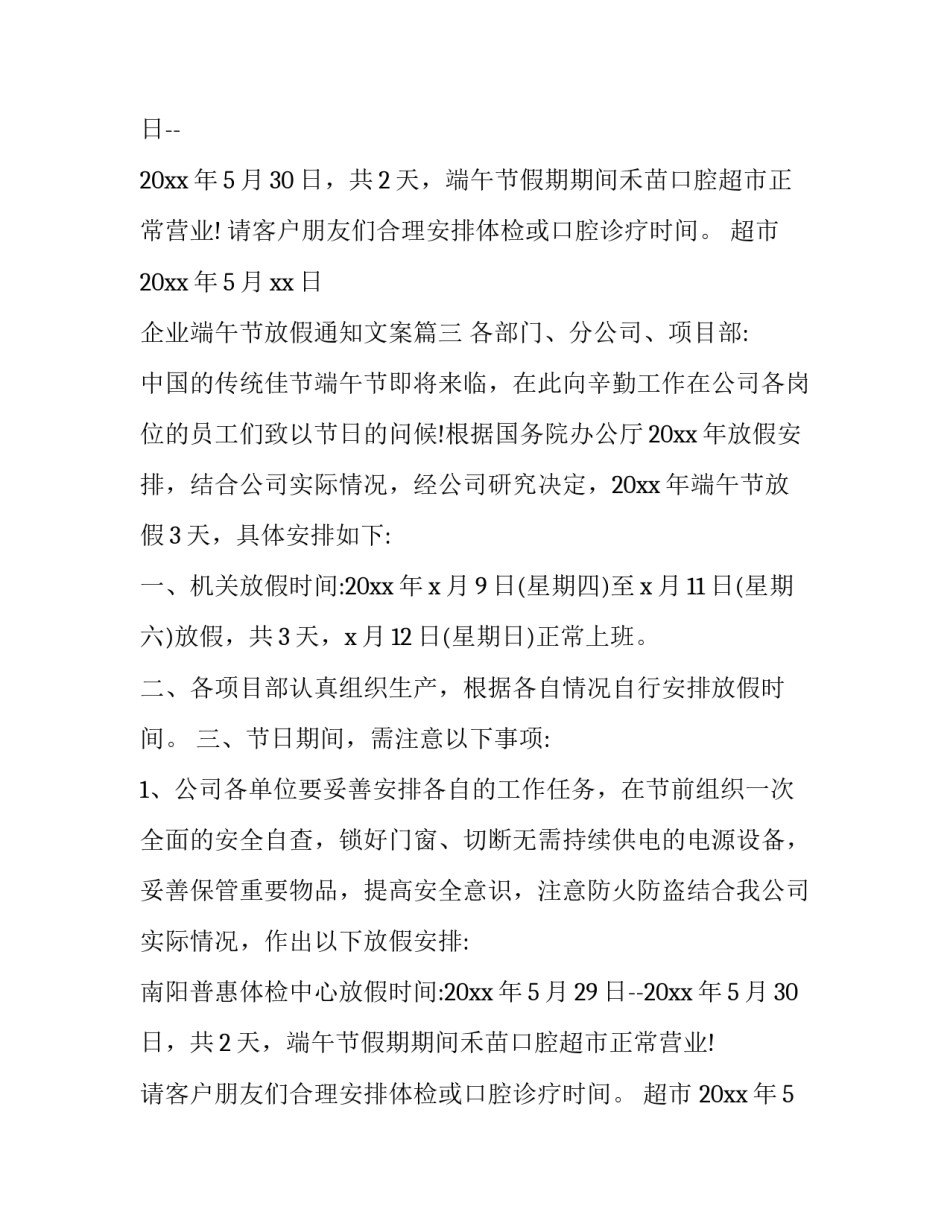 最新企业端午节放假通知文案(十六篇)_第2页