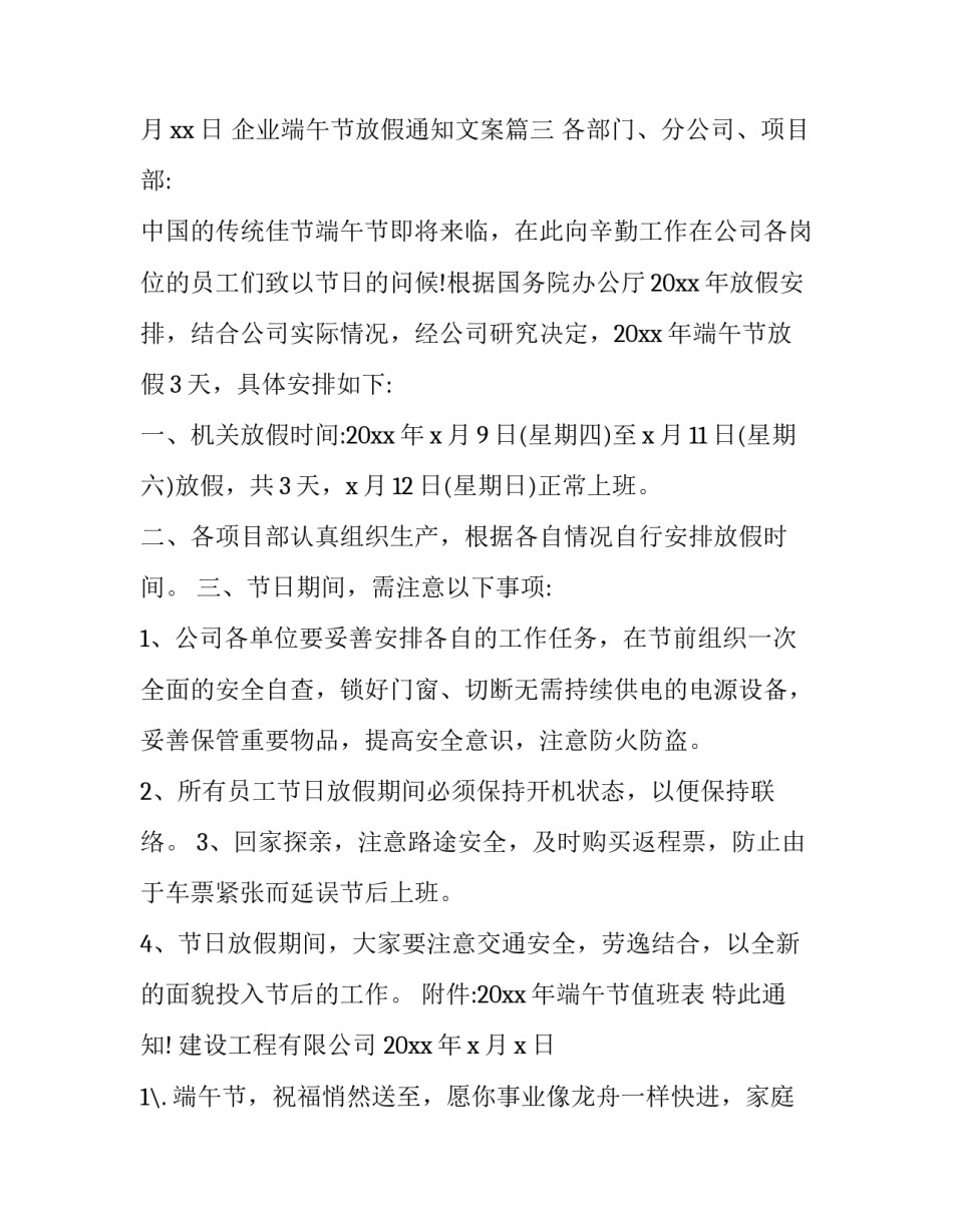 最新企业端午节放假通知文案(十六篇)_第3页