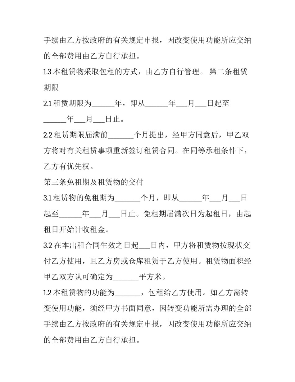 2023年农用无人机租赁协议 运输无人机租赁(3篇)_第2页