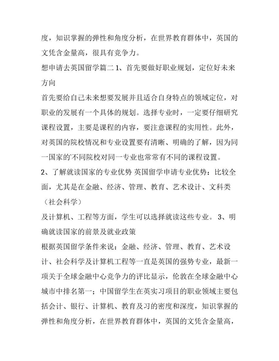 想申请去英国留学(3篇)_第2页