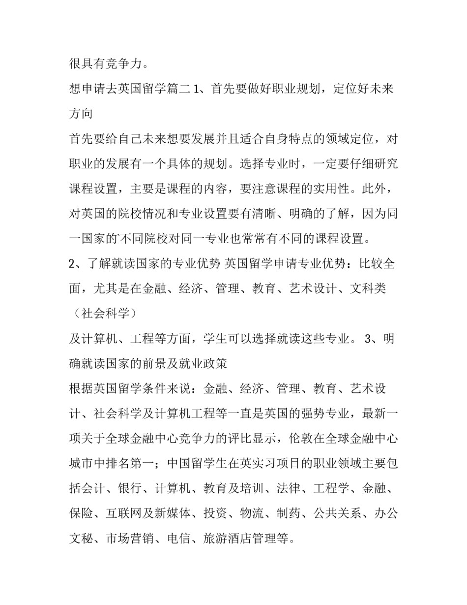 想申请去英国留学(3篇)_第3页