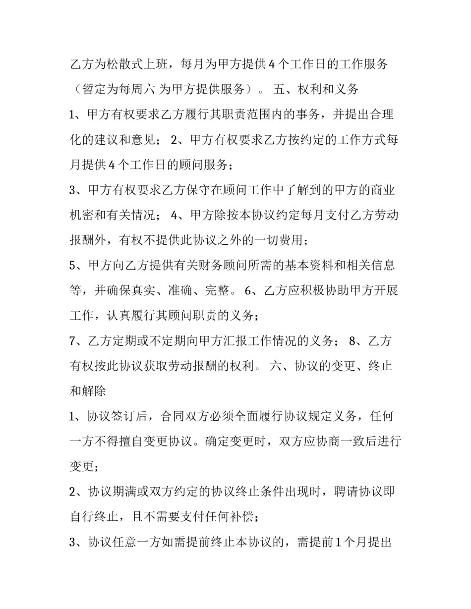 2023年财务顾问合同无效(四篇)_第3页