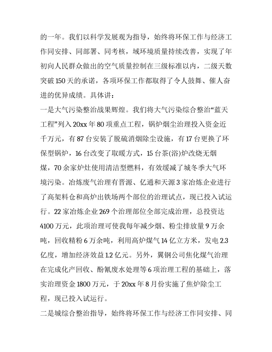 在镇环保工作会议上的讲话稿(模板12篇)_第2页