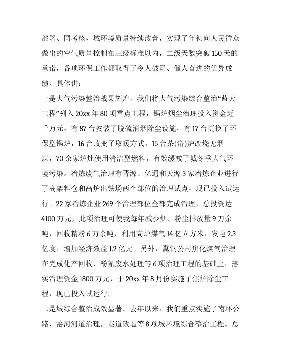 在镇环保工作会议上的讲话稿(模板12篇)_第3页