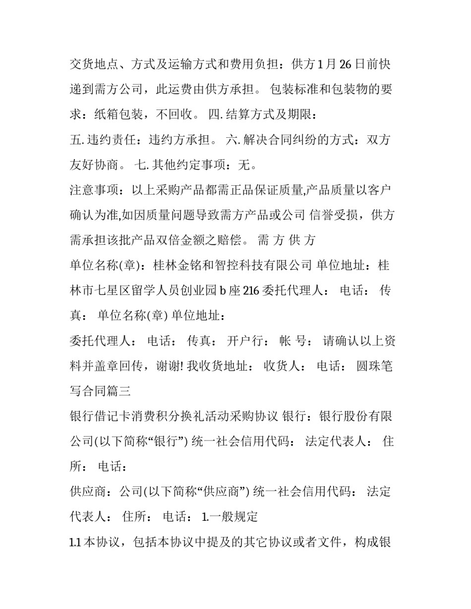 2023年圆珠笔写合同(三篇)_第3页