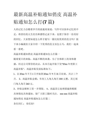 最新高温补贴通知俏皮 高温补贴通知怎么打(7篇)