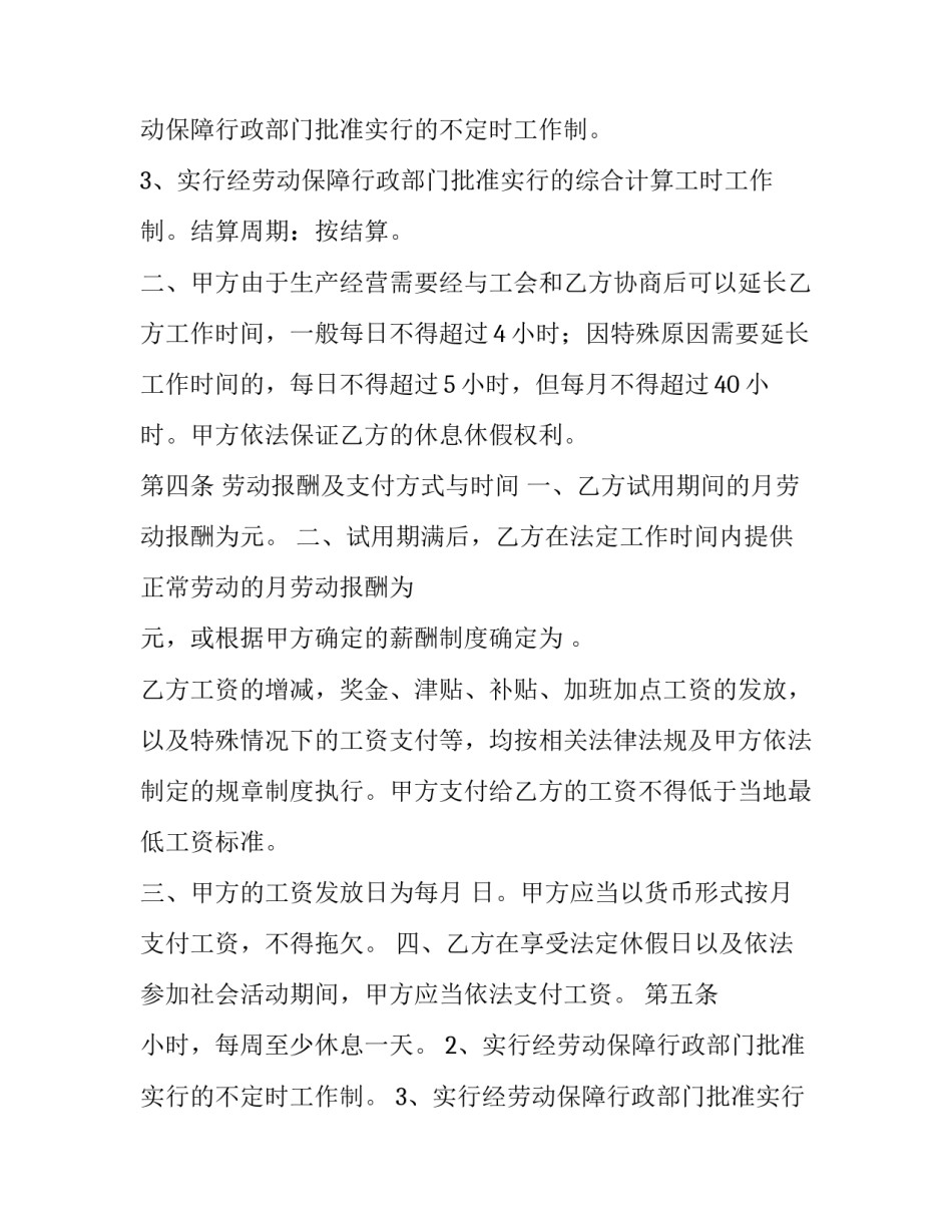 2023年杭州劳动合同网签 工作不签劳动合同(七篇)_第2页