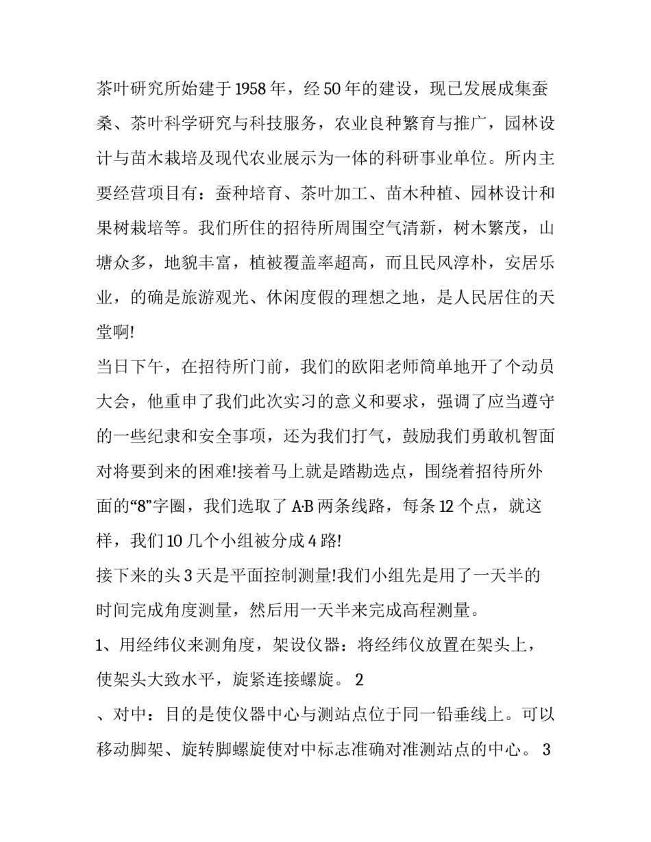 工程测量实习报告范文3500字_第2页