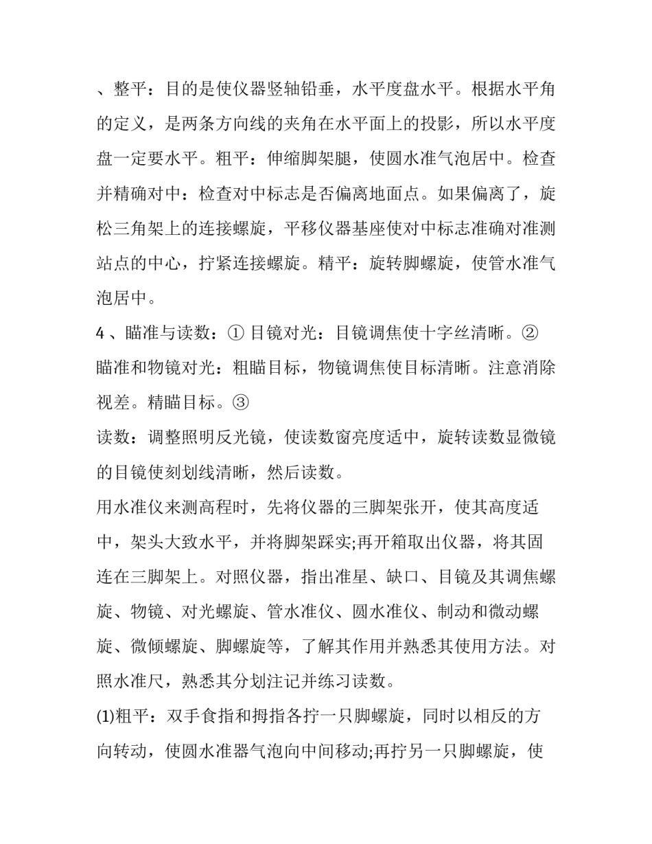 工程测量实习报告范文3500字_第3页
