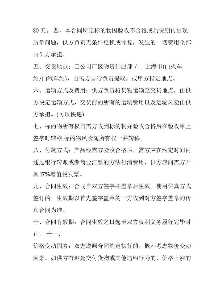 2023年物业采购合同 物业采购合同和服务合同(三篇)_第2页