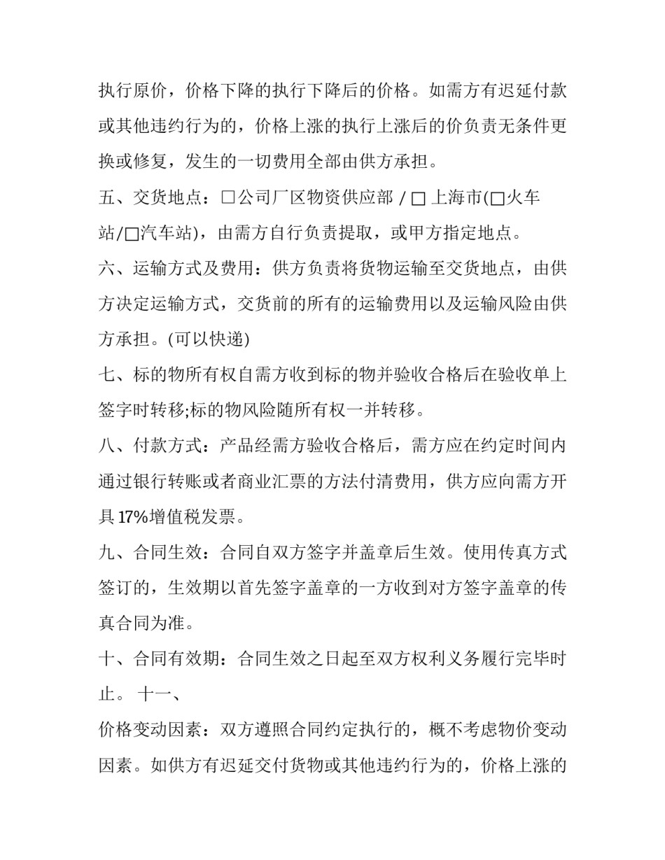 2023年物业采购合同 物业采购合同和服务合同(三篇)_第3页