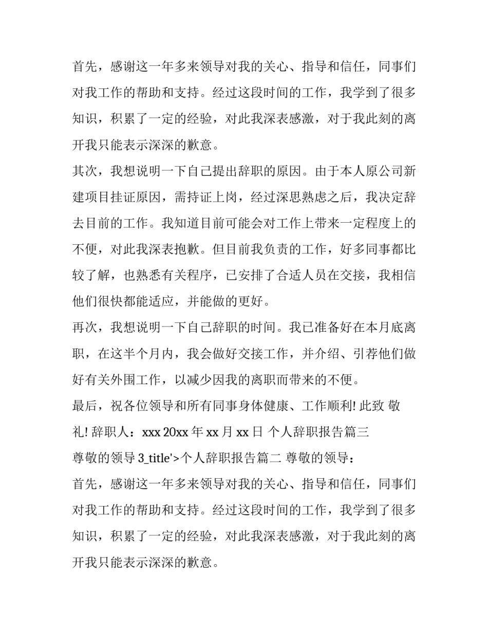 个人辞职报告(十四篇)_第2页