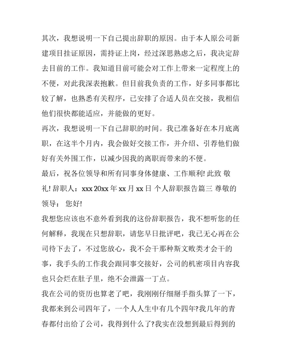 个人辞职报告(十四篇)_第3页