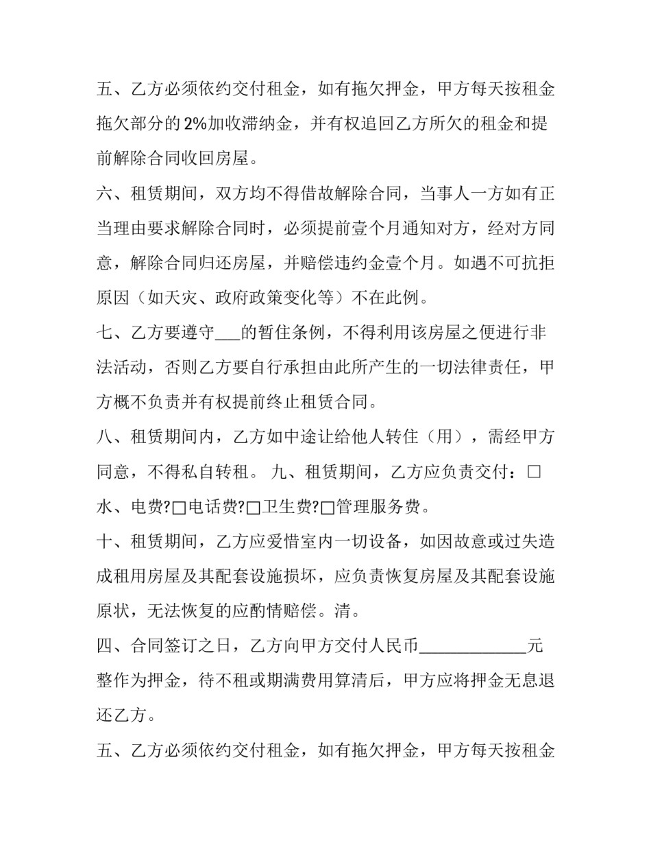 2023年小区个人租房合同书(二十篇)_第2页