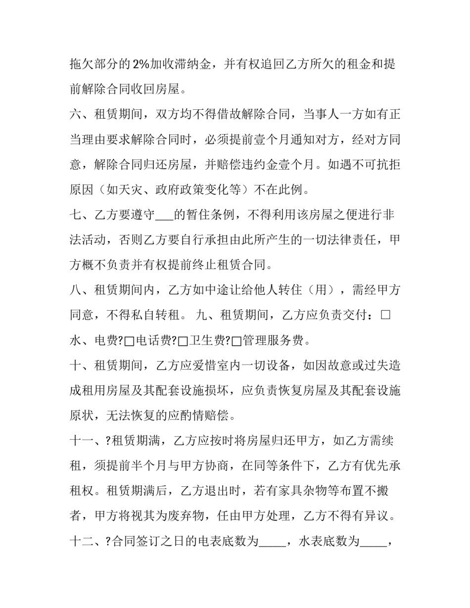 2023年小区个人租房合同书(二十篇)_第3页