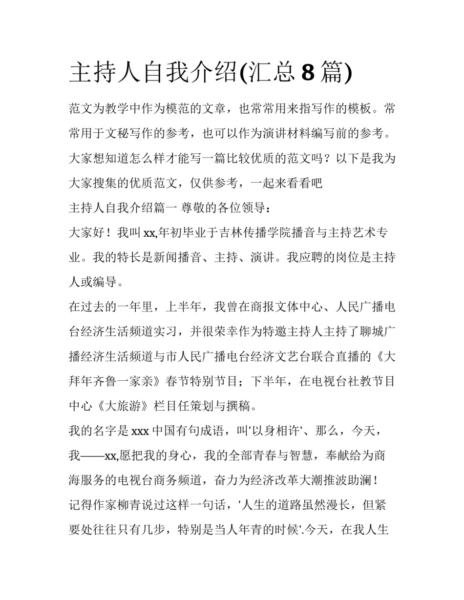 主持人自我介绍(汇总8篇)_第1页