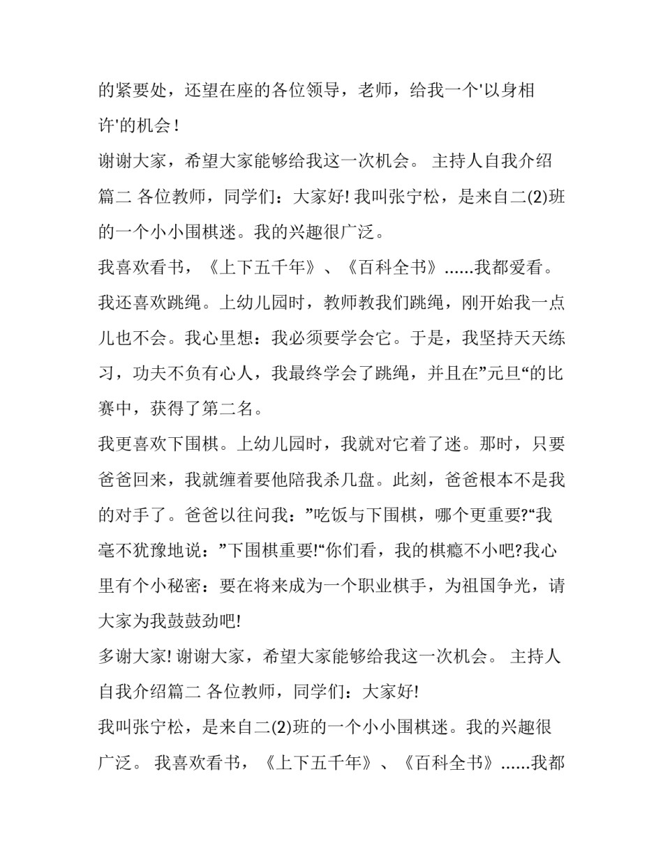 主持人自我介绍(汇总8篇)_第2页