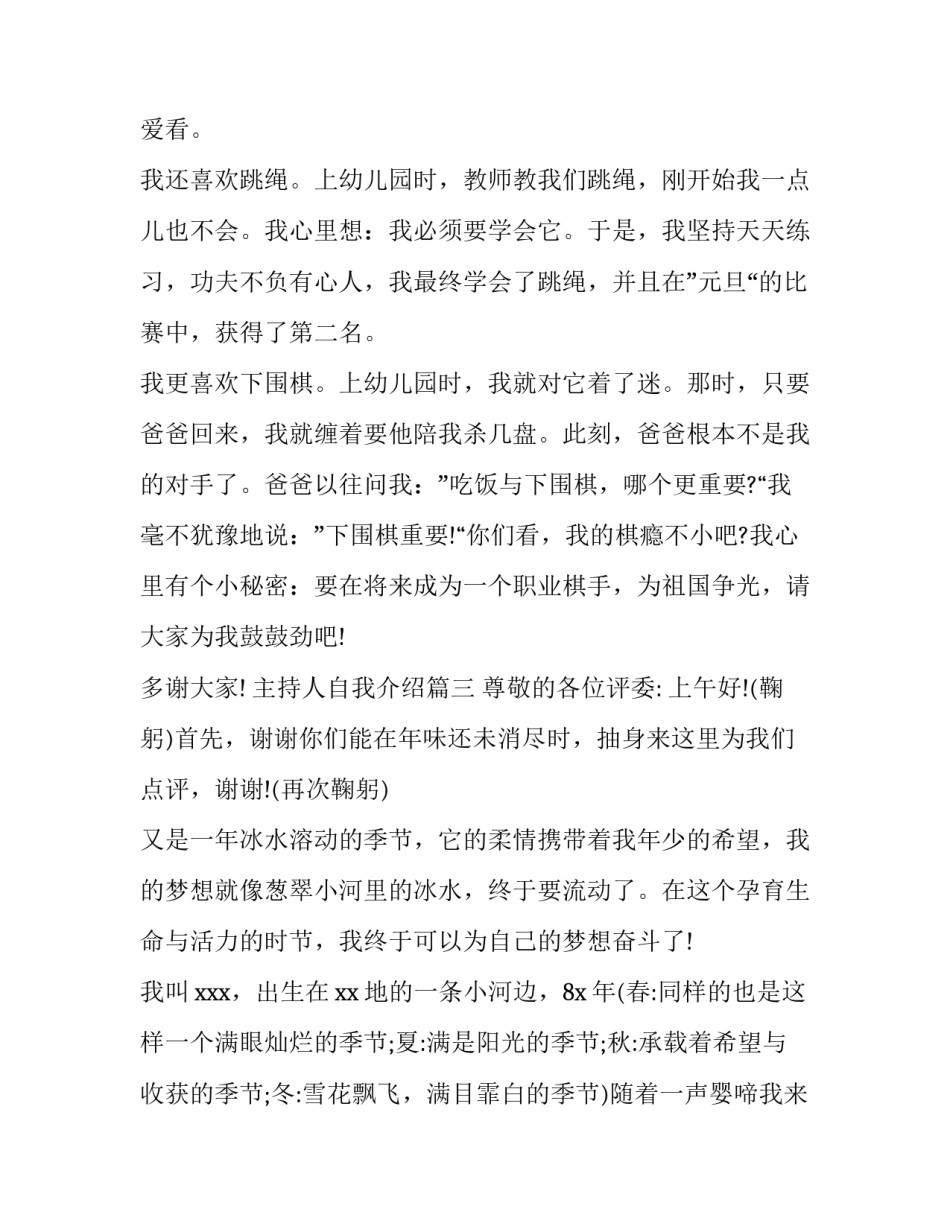 主持人自我介绍(汇总8篇)_第3页