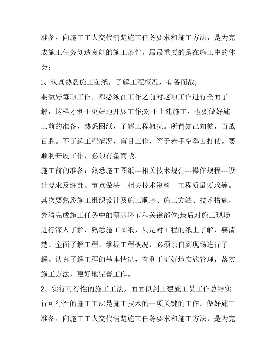 最新建筑工程师年终总结报告 建筑公司总工程师年终总结(二十三篇)_第3页