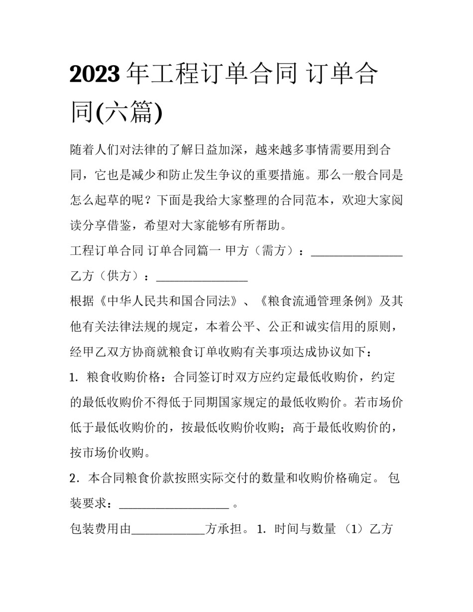2023年工程订单合同 订单合同(六篇)_第1页