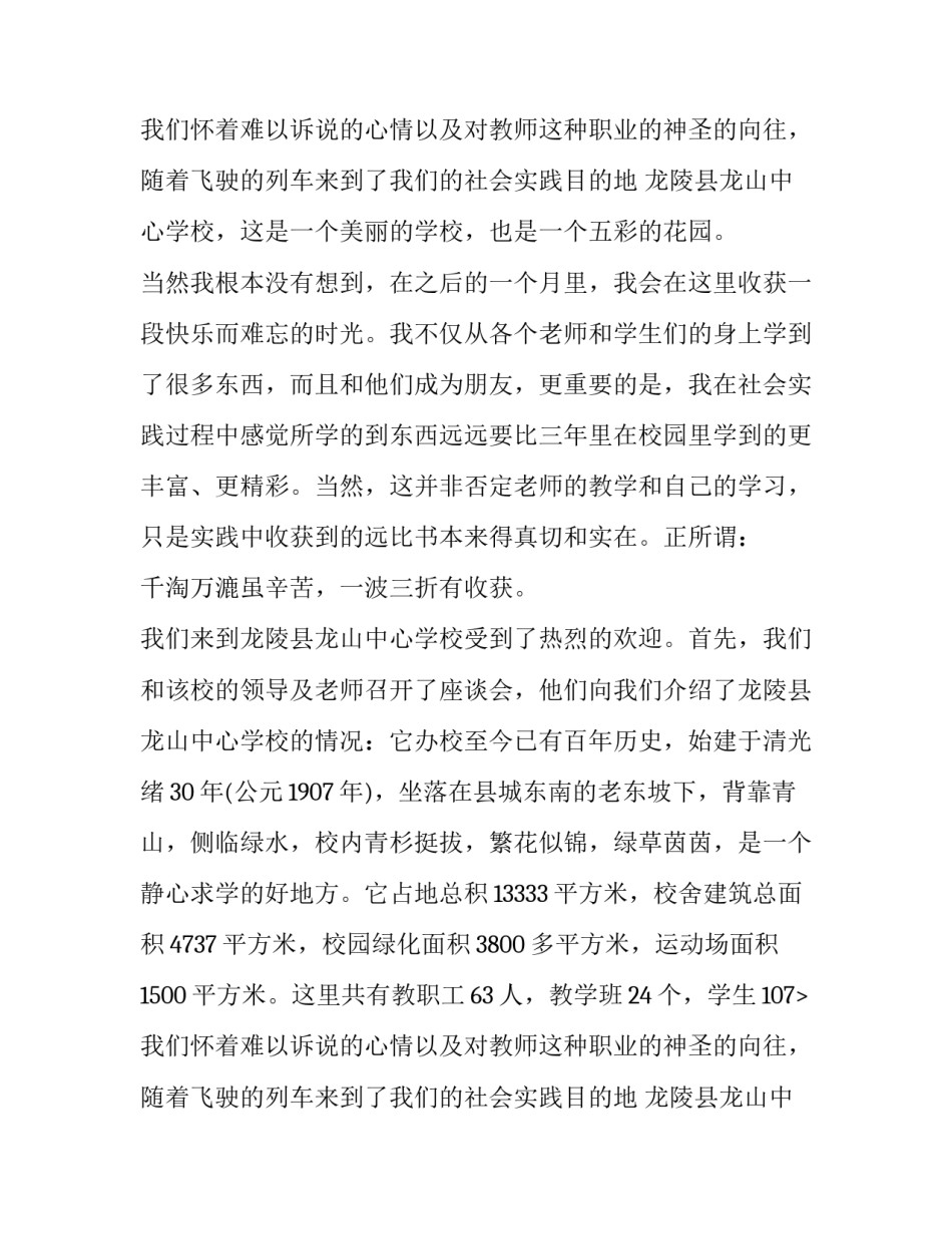 暑期打工社会实践报告(优秀9篇)_第2页