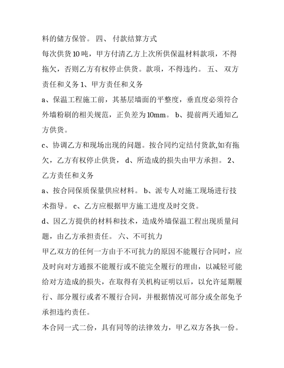 2023年保温材料供货合同(7篇)_第3页