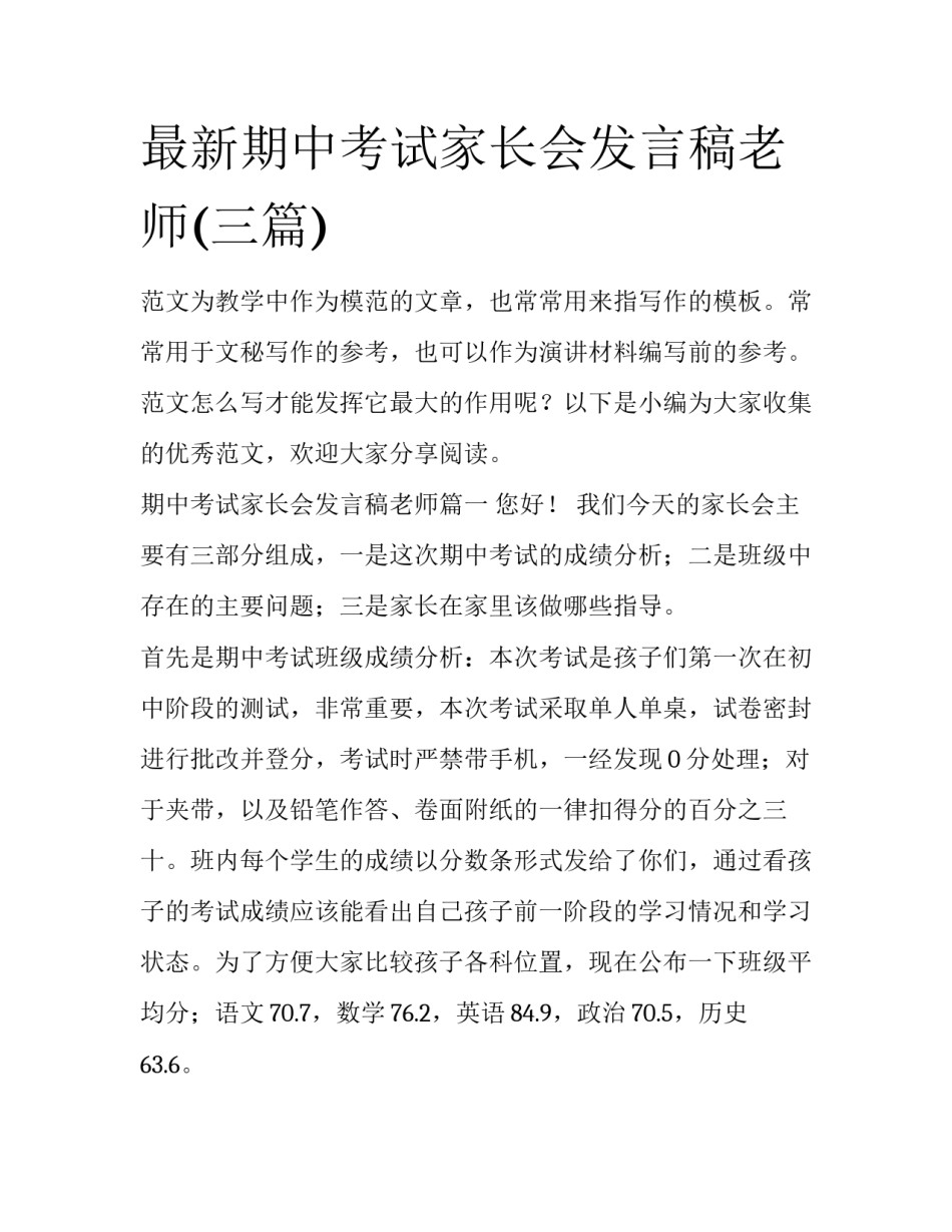 最新期中考试家长会发言稿老师(三篇)_第1页