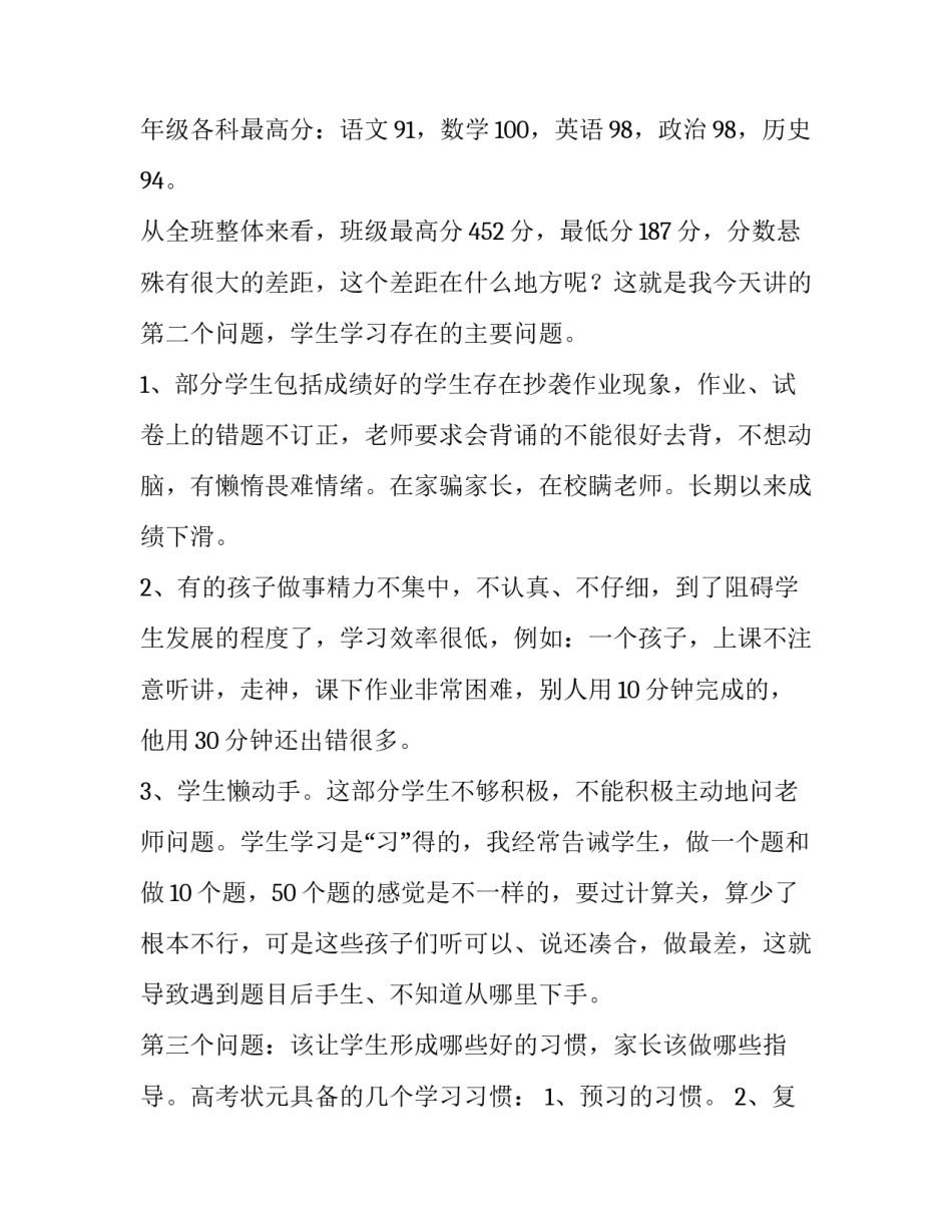 最新期中考试家长会发言稿老师(三篇)_第2页