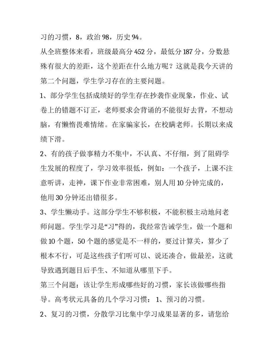 最新期中考试家长会发言稿老师(三篇)_第3页