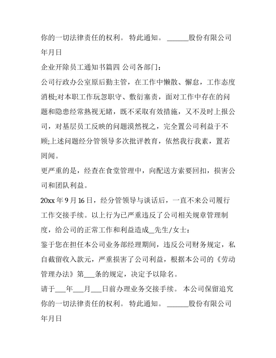 2023年企业开除员工通知书(7篇)_第2页