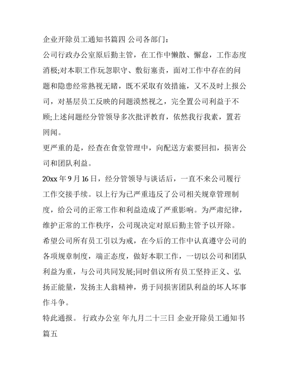 2023年企业开除员工通知书(7篇)_第3页