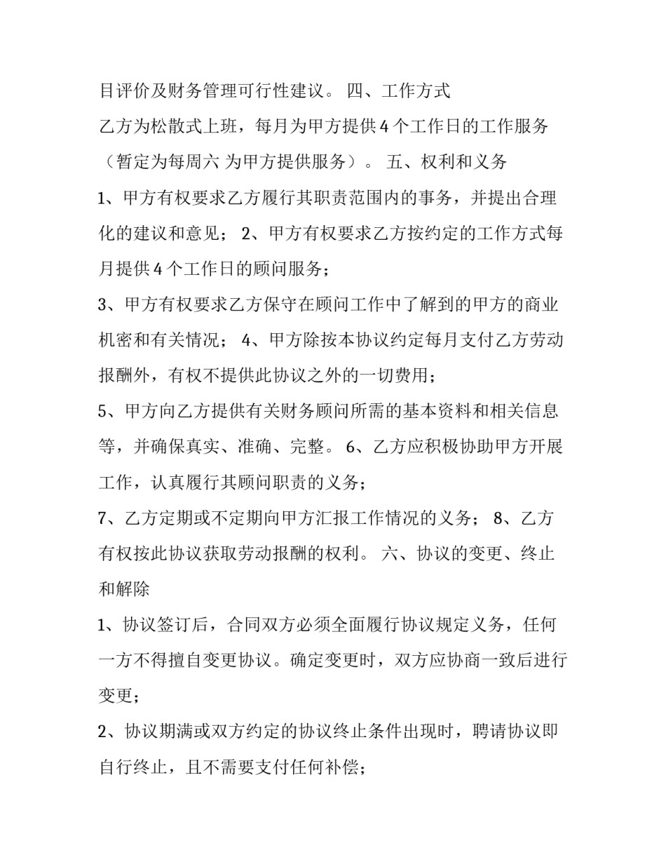 最新财务顾问合同无效 财务顾问合同印花税(四篇)_第3页