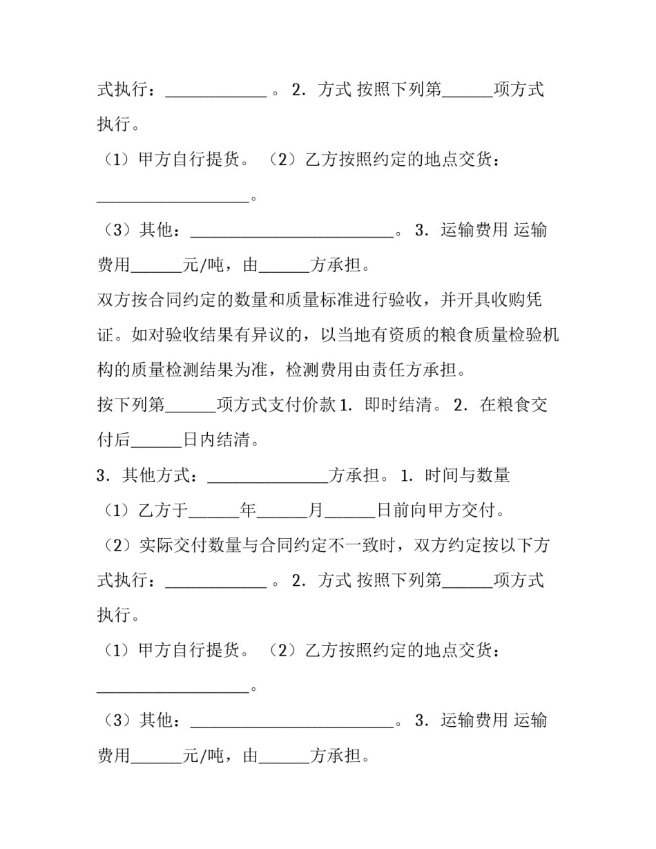 2023年婚礼订单合同(六篇)_第2页