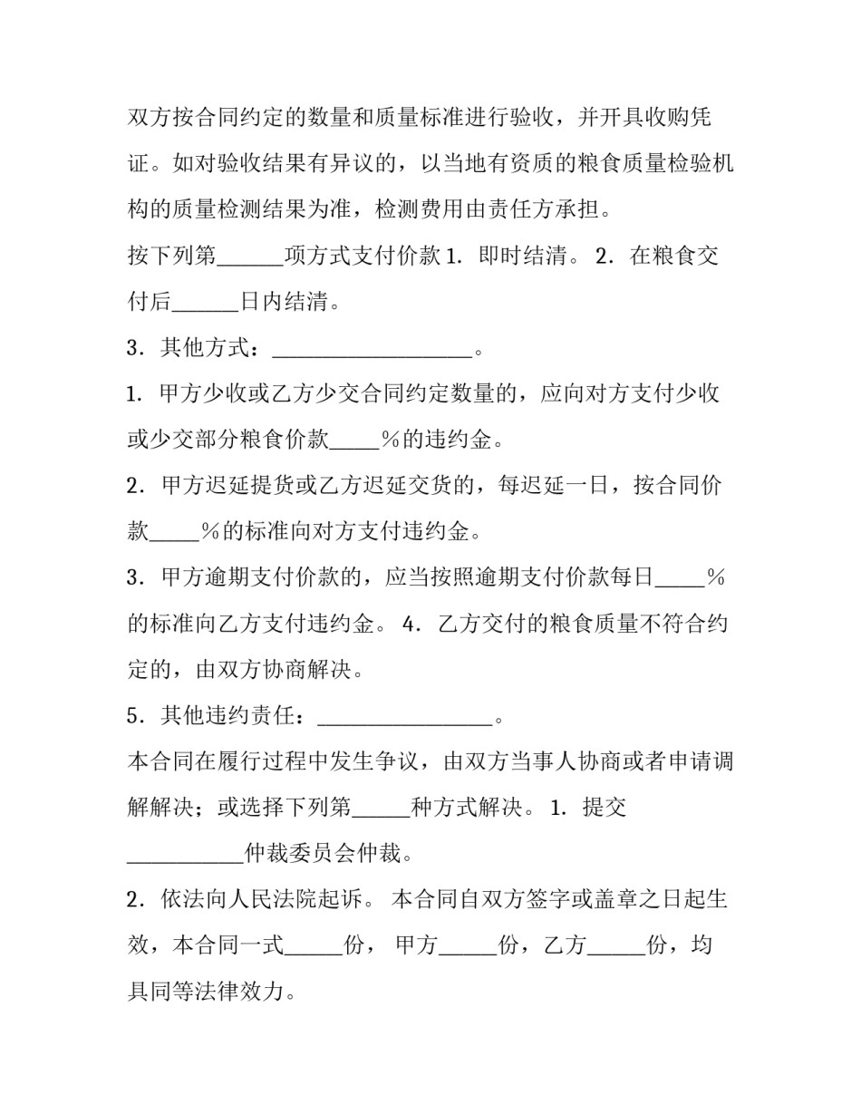 2023年婚礼订单合同(六篇)_第3页