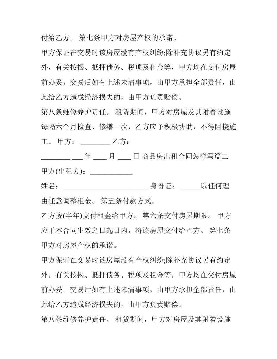 商品房出租合同怎样写(23篇)_第2页