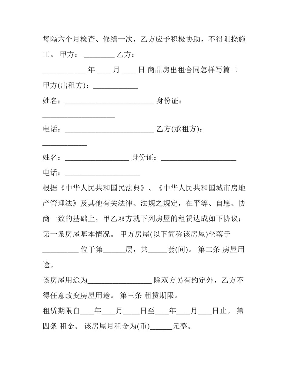 商品房出租合同怎样写(23篇)_第3页