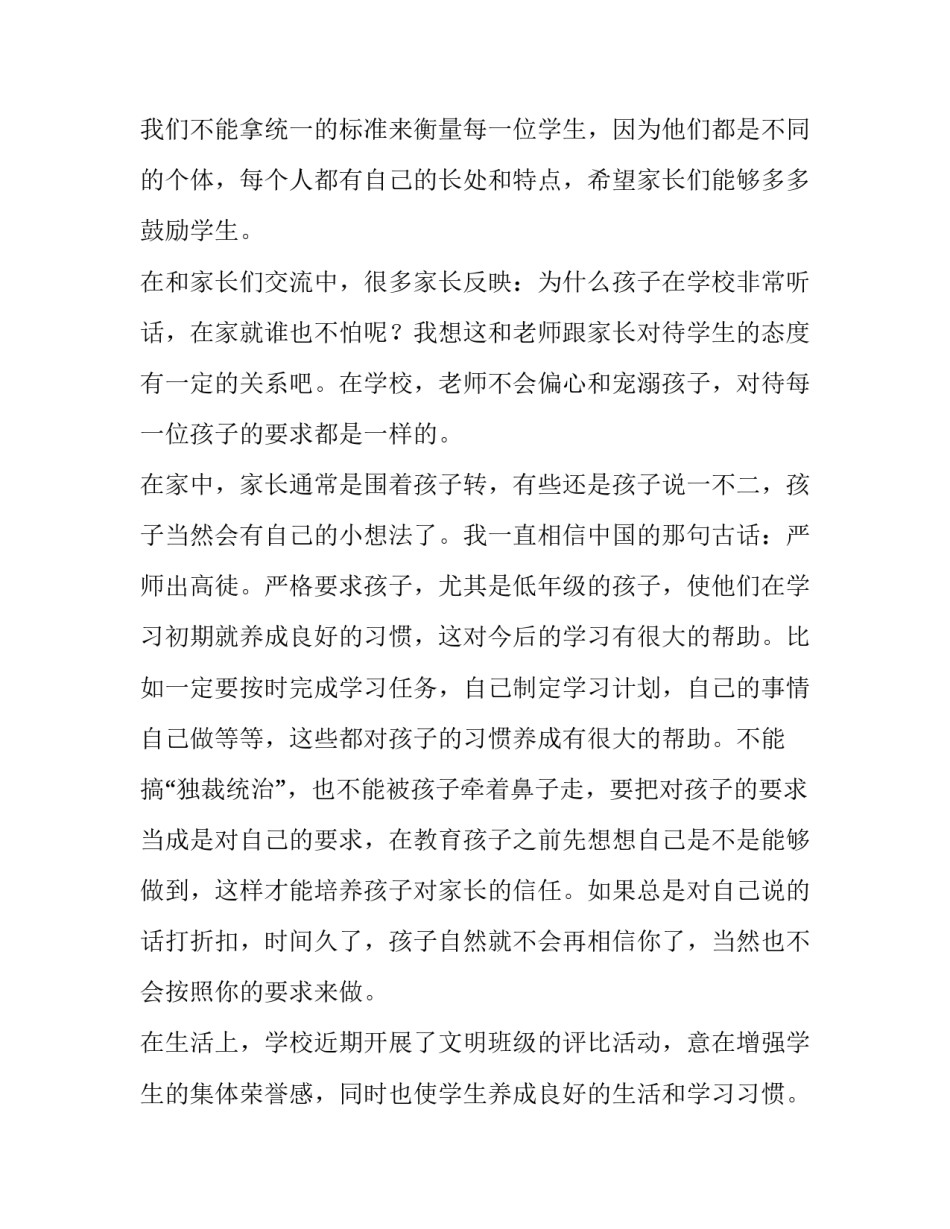 2023年期中考试家长会发言稿家长 期中考试家长会发言稿高中(3篇)_第2页
