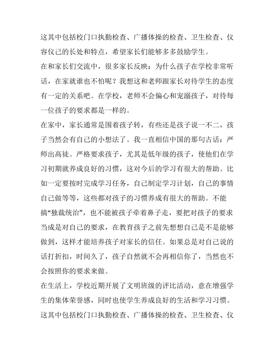 2023年期中考试家长会发言稿家长 期中考试家长会发言稿高中(3篇)_第3页