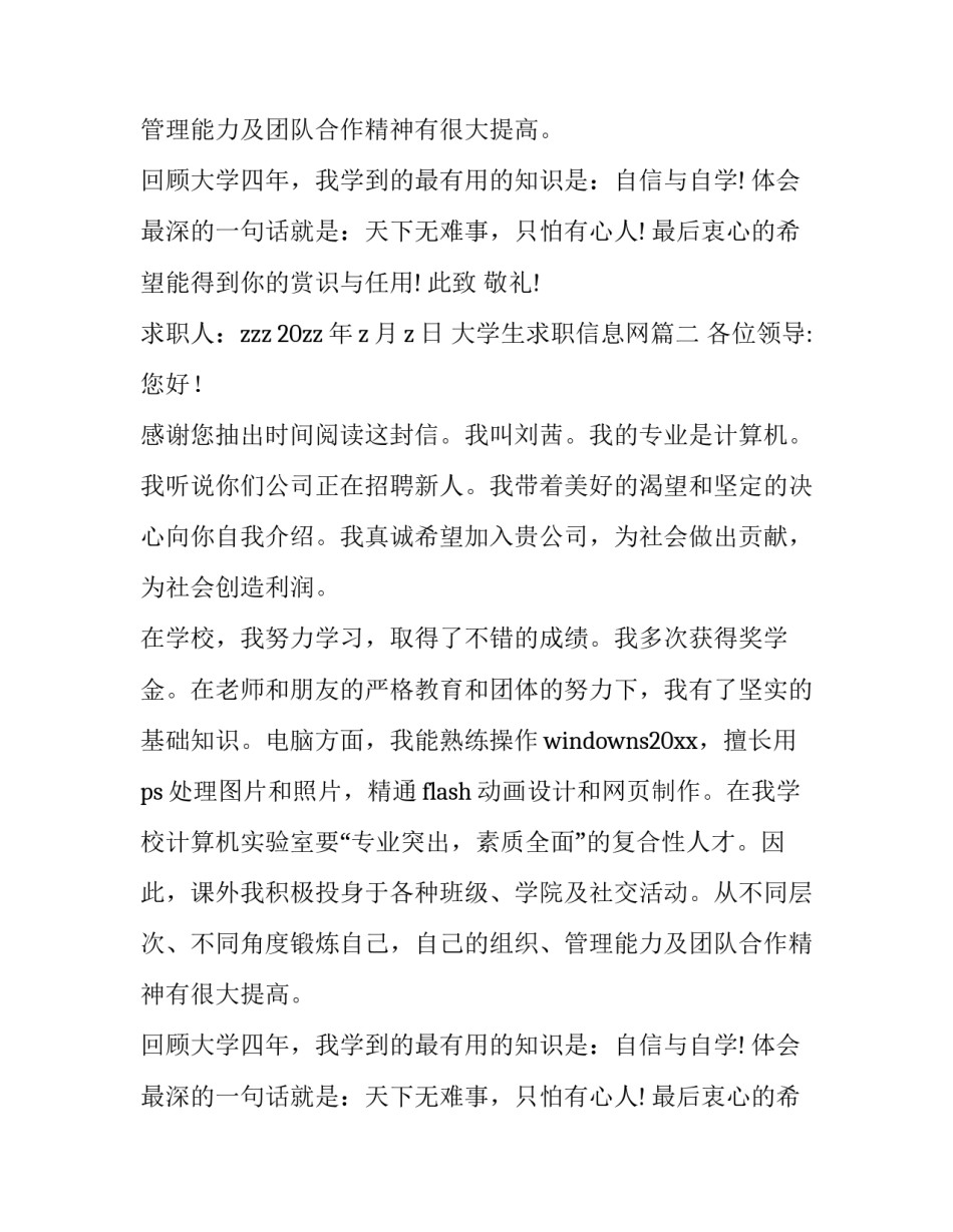 大学生求职信息网(优秀15篇)_第2页